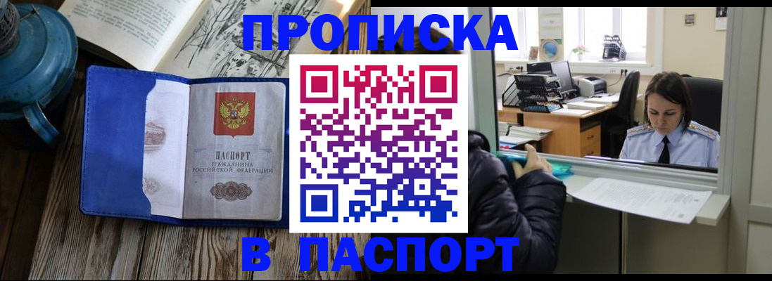 прописка гарантия в Рудне